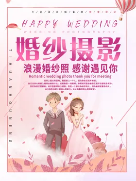 婚纱摄影