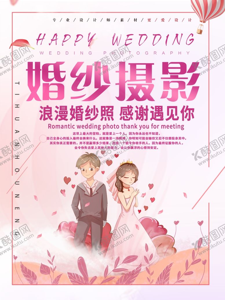 编号：77723010150235405580【酷图网】源文件下载-婚纱摄影