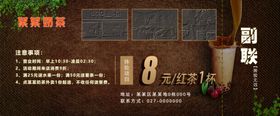 饮料代金券奶茶海报