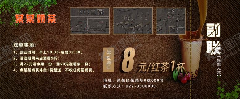 编号：77317410211208523731【酷图网】源文件下载-饮料代金券奶茶海报