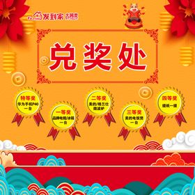 兑奖处