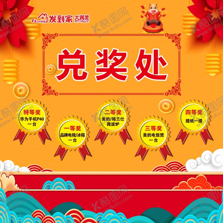 编号：30976005121558328862【酷图网】源文件下载-兑奖处