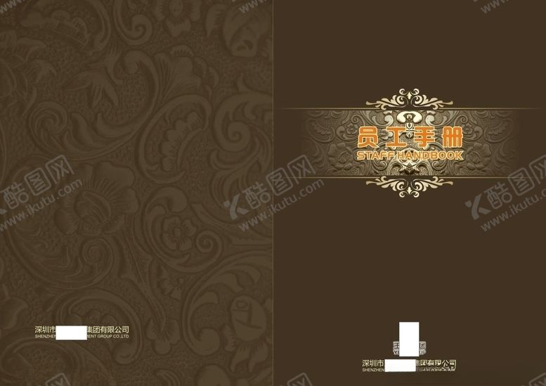 编号：53017510070538169621【酷图网】源文件下载-员工手册封面