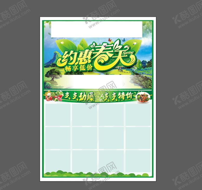 编号：24370710171810096574【酷图网】源文件下载-约惠春天