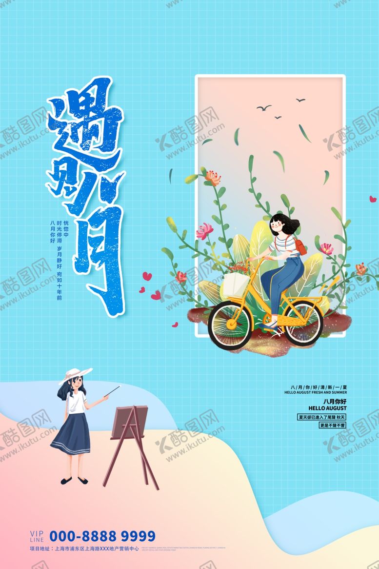 编号：22565606291307491247【酷图网】源文件下载-你好八月
