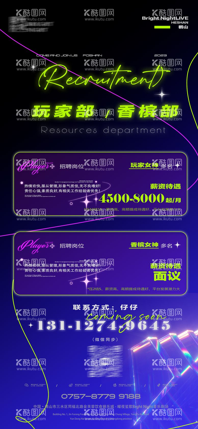 编号：66435112022311114828【酷图网】源文件下载-酒吧部门招聘海报