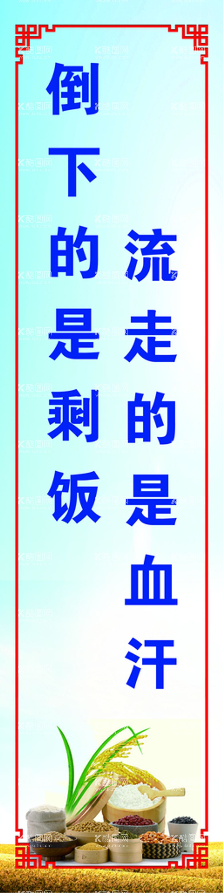 编号：84671510011942290794【酷图网】源文件下载-校餐厅标语