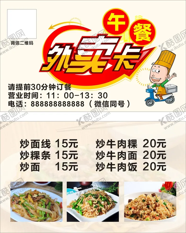 编号：29141610251816453778【酷图网】源文件下载-外卖卡