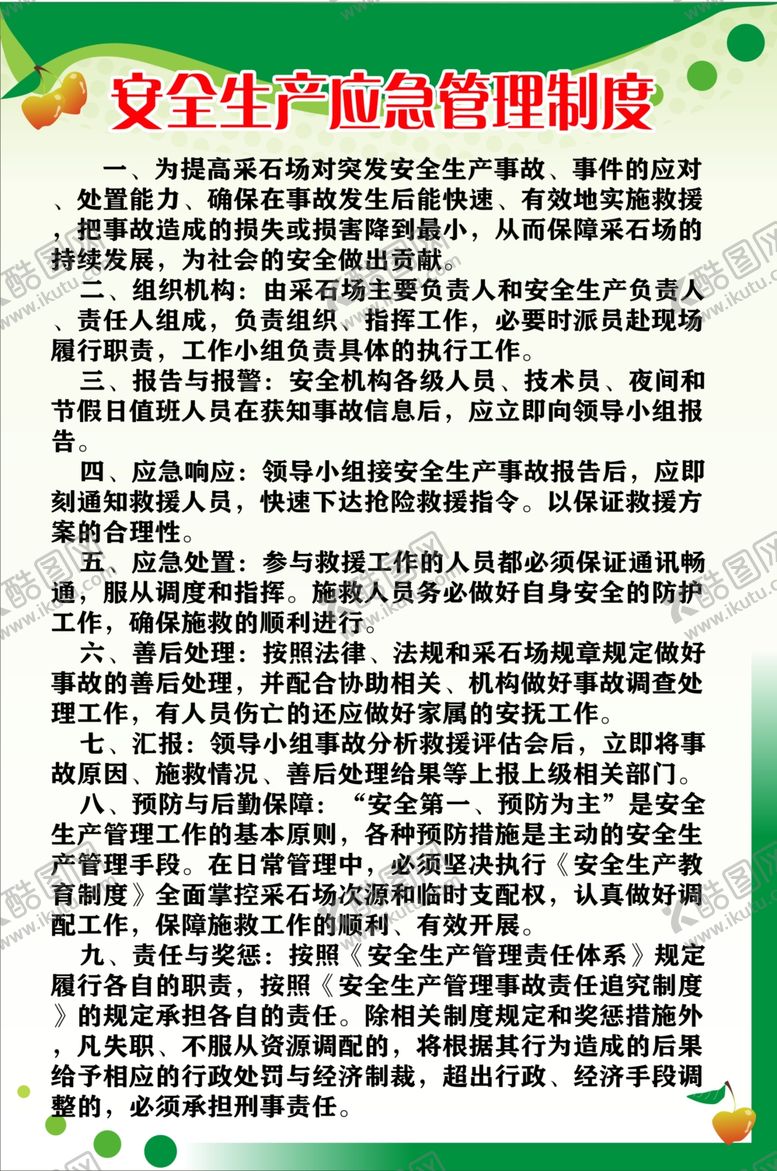 编号：34222401262319499182【酷图网】源文件下载-管理制度