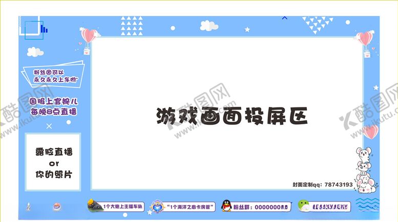 编号：12358209271034277170【酷图网】源文件下载-企鹅电竞直播虎牙直播斗鱼直