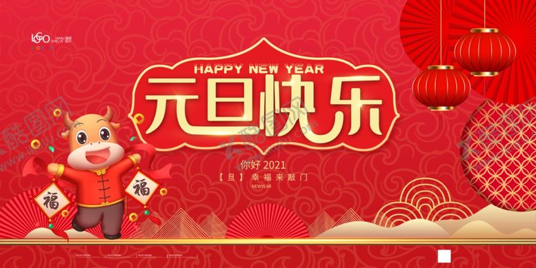 编号：38139805082100229347【酷图网】源文件下载-元旦
