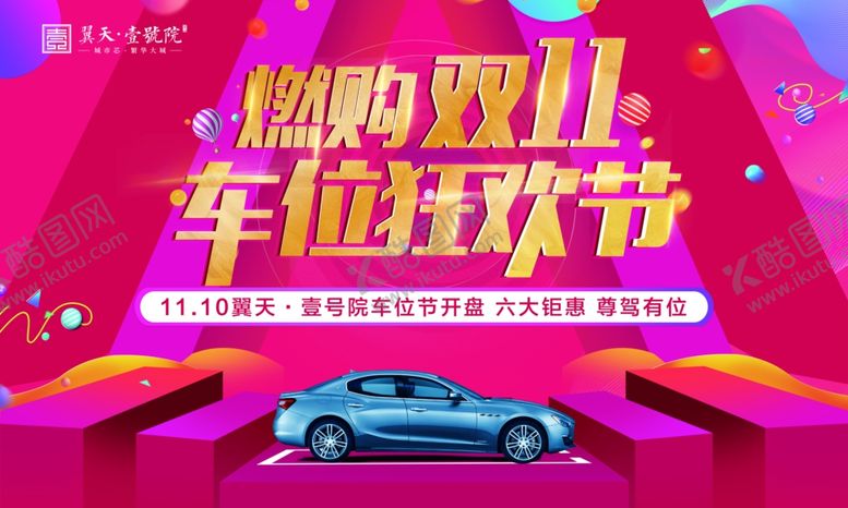 编号：82828607131221251123【酷图网】源文件下载-车位狂欢节
