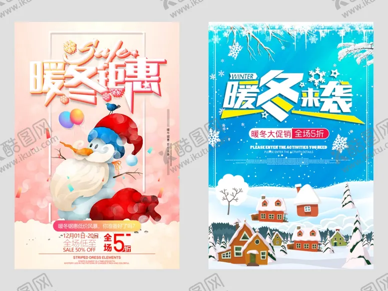 编号：27404902050826536260【酷图网】源文件下载-秋冬促销