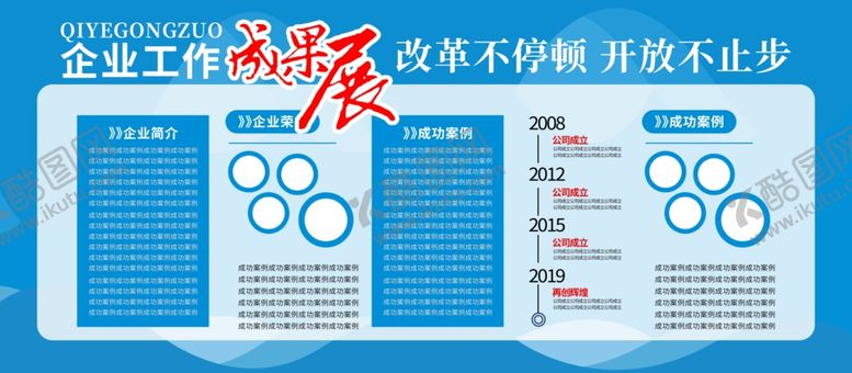 编号：25950107091649231304【酷图网】源文件下载-企业宣传