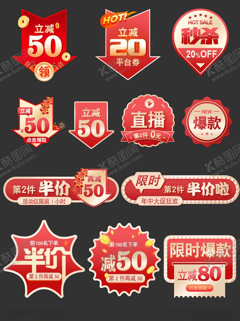 编号：97664611200451112382【酷图网】源文件下载-多样促销标签集合