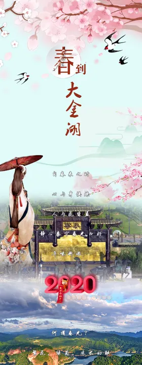 春到大金湖