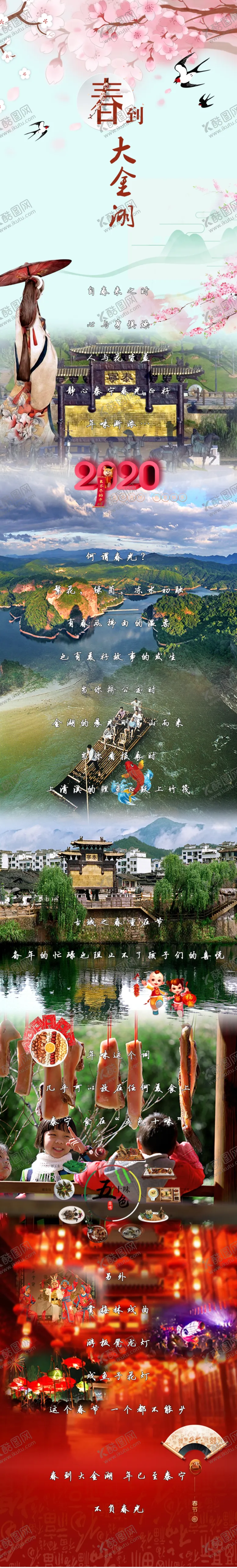 编号：83352107022155417330【酷图网】源文件下载-春到大金湖
