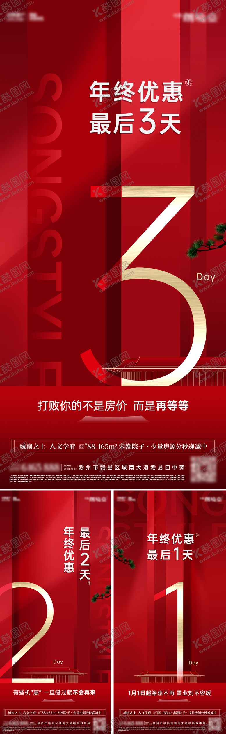 编号：64007309081033114679【酷图网】源文件下载-地产倒计时单图