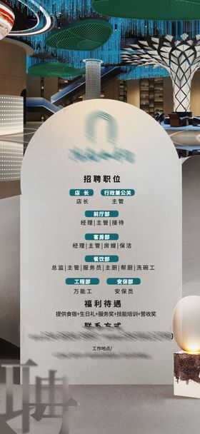 招聘海报酒店轻奢高端创意