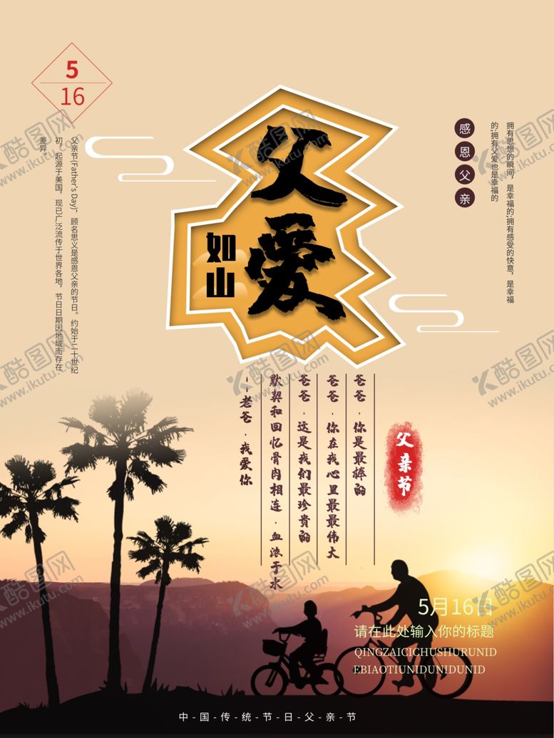 编号：91962810201458133501【酷图网】源文件下载-父亲节