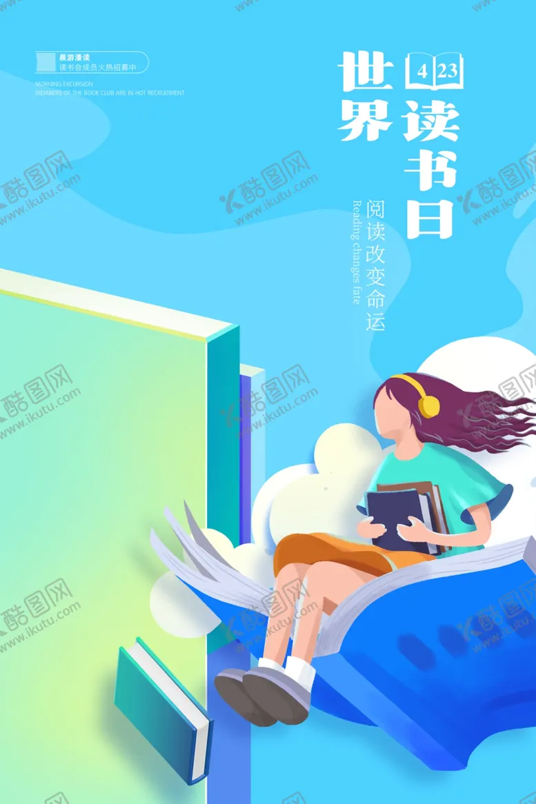 编号：40802012050556227858【酷图网】源文件下载-世界读书日