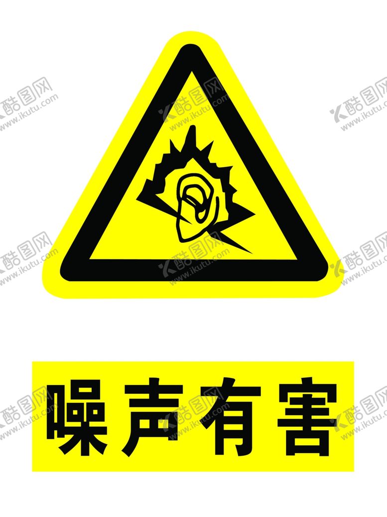 编号：21512612182019214435【酷图网】源文件下载-安全标示牌