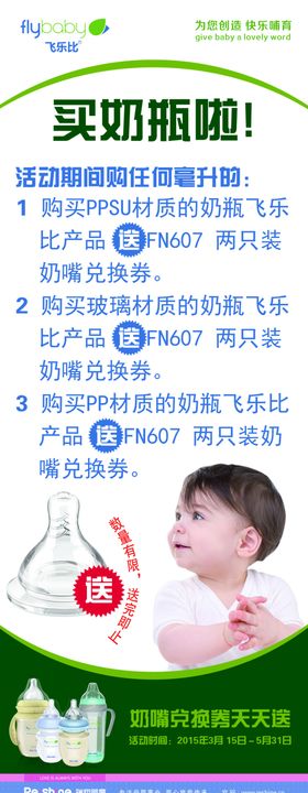 奶瓶促销活动展架