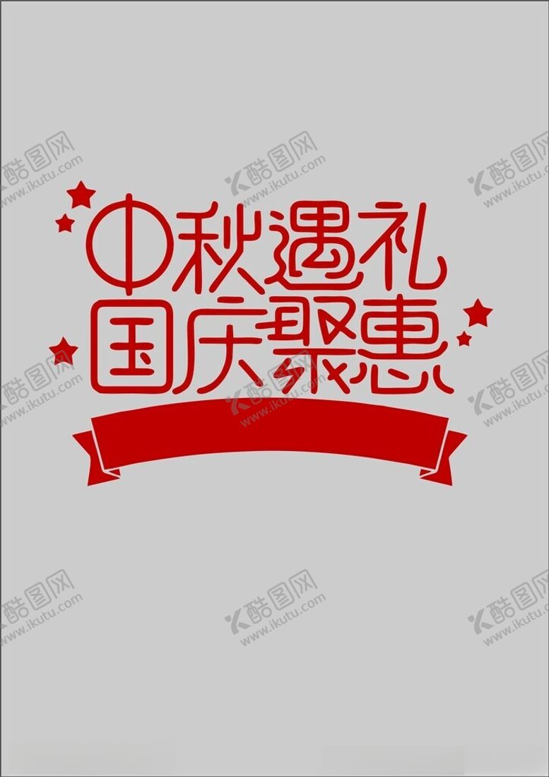 编号：34180001261956016335【酷图网】源文件下载-中秋