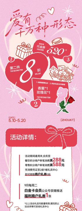 520情人节活动长图海报