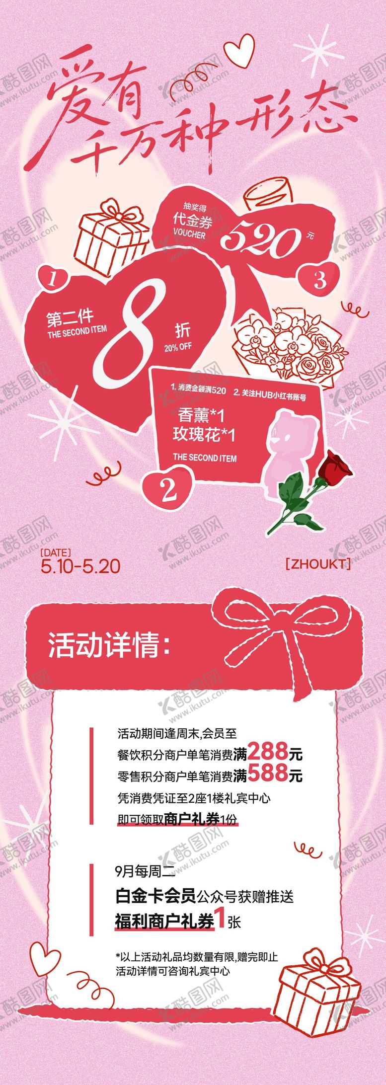 编号：57071305222241432331【酷图网】源文件下载-520情人节活动海报长图