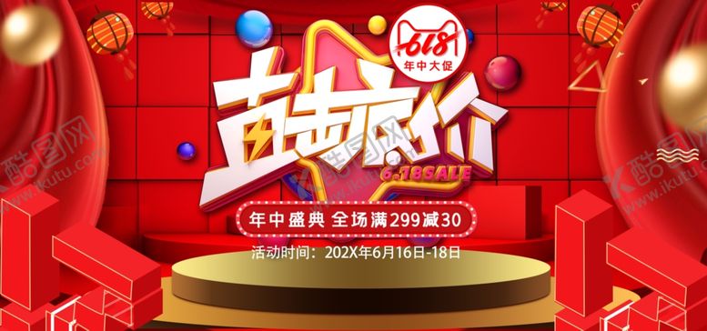 编号：98311609220439186674【酷图网】源文件下载-电商狂欢节促销活动场景