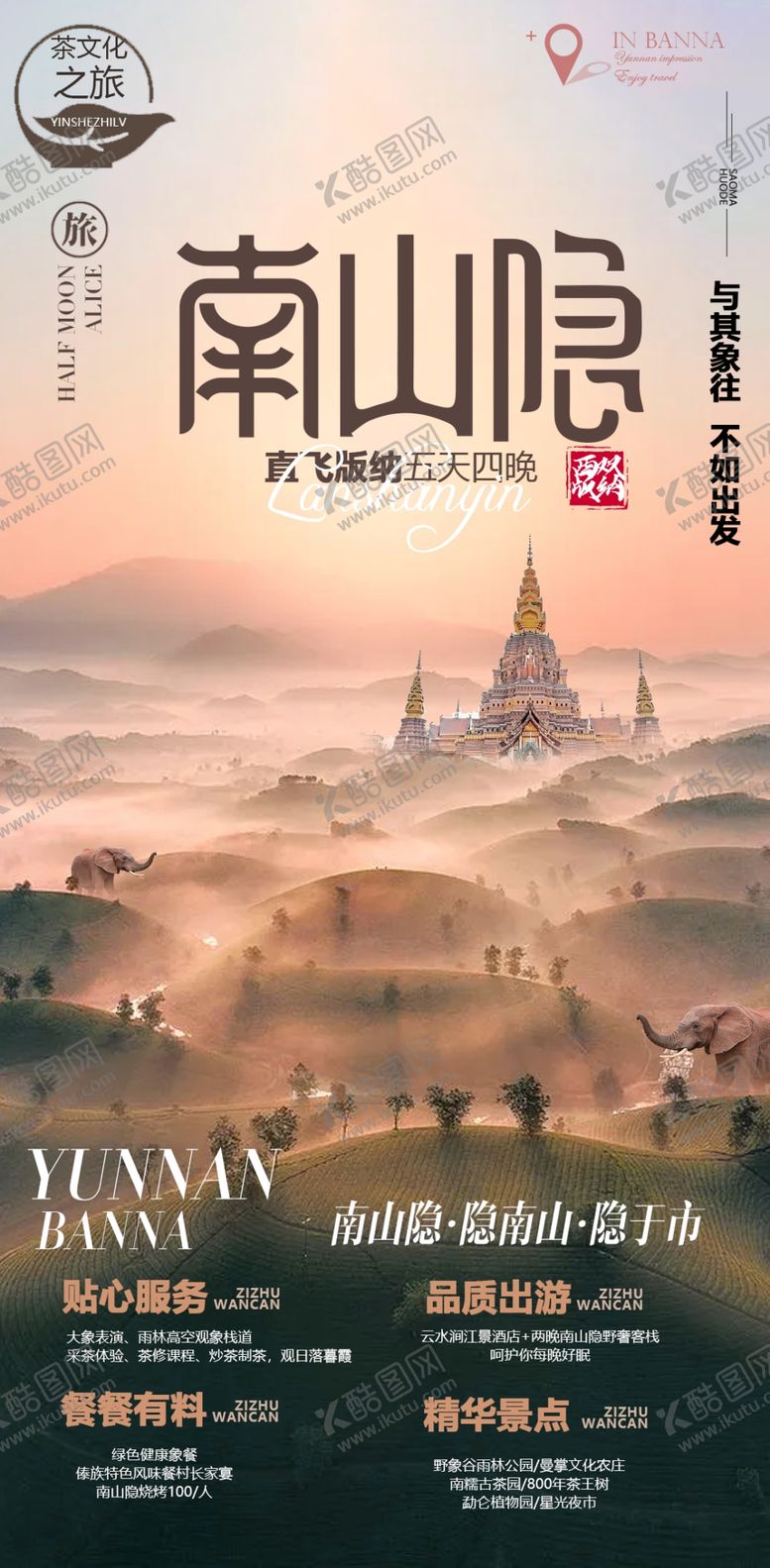 编号：41300711250504272281【酷图网】源文件下载-旅行海报