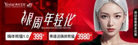 眼周年轻化美团中通banner