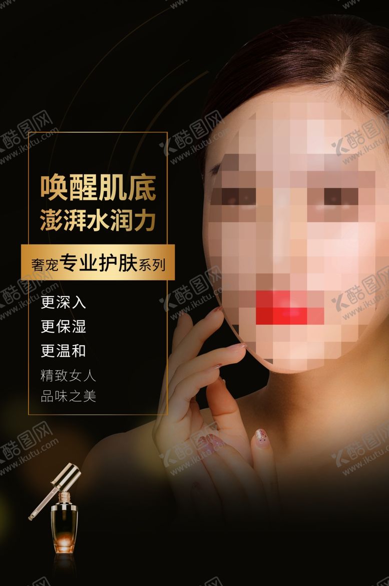 编号：21371001281341149824【酷图网】源文件下载-护肤品