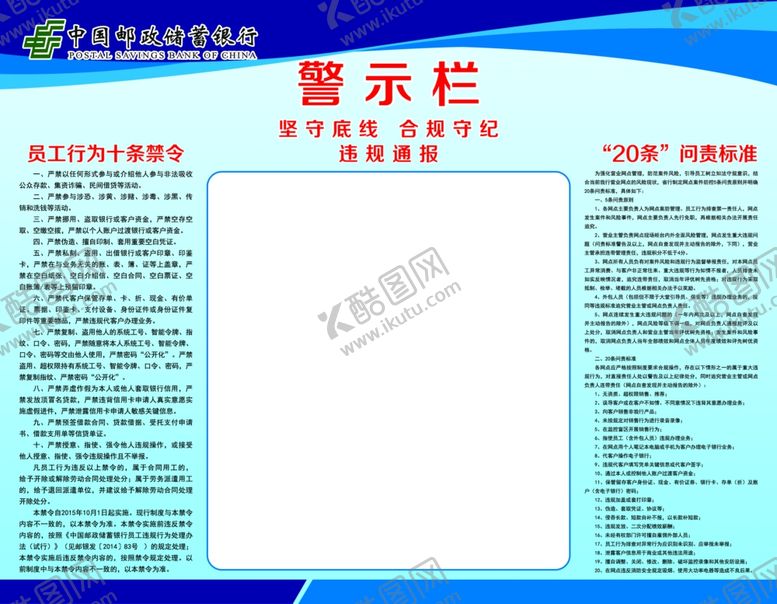 编号：43189305101331236589【酷图网】源文件下载-邮政警示栏