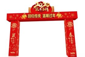 新年龙门架
