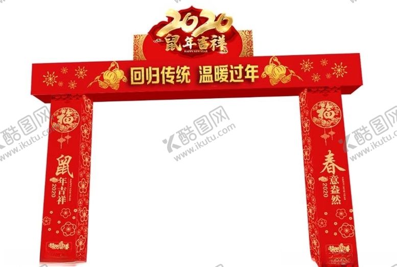 编号：40797307130704365113【酷图网】源文件下载-新年龙门架