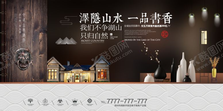 编号：66801506272026526689【酷图网】源文件下载-中式地产