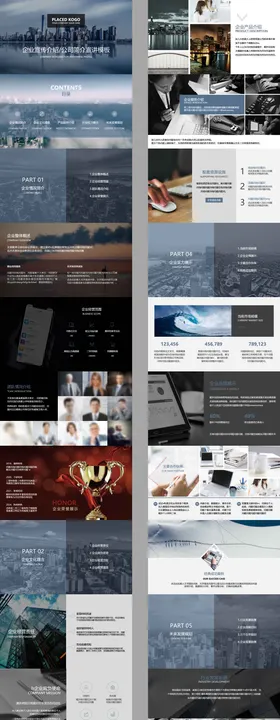 全图型企业宣传推广PPT