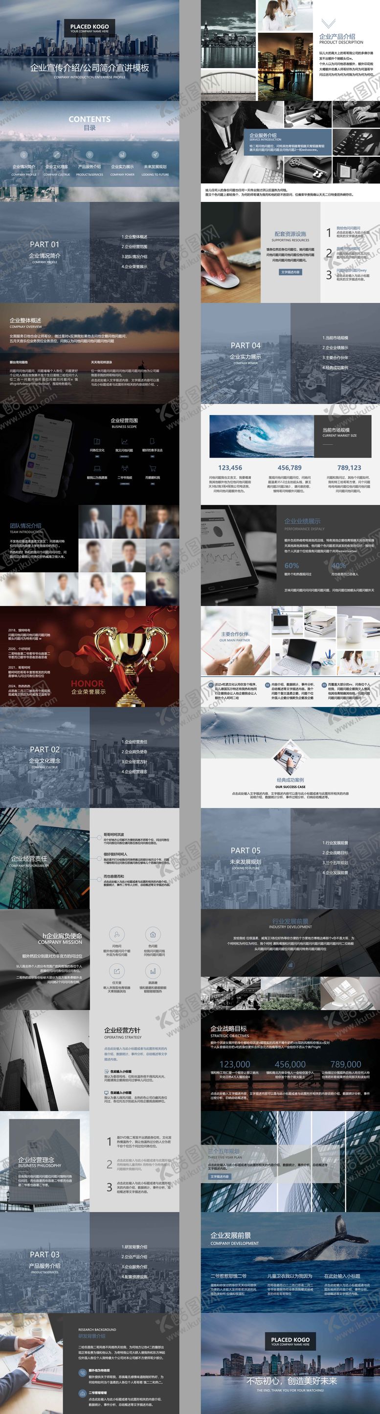 编号：75431412251321393302【酷图网】源文件下载-全图型企业宣传推广PPT