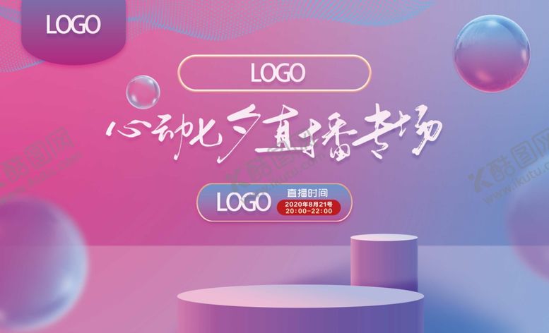 编号：68632407031613481157【酷图网】源文件下载-粉色渐变背景板