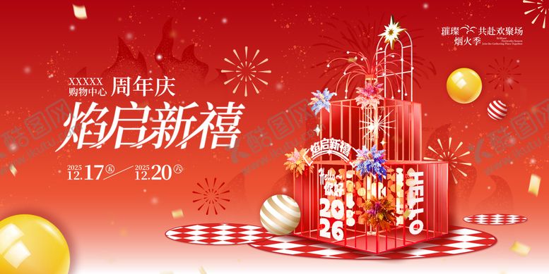 编号：59233112121345098171【酷图网】源文件下载-元旦