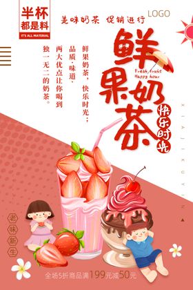 鲜果饮品奶茶