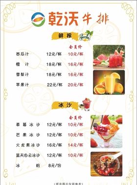 冰鲜柠檬水奶茶店菜单