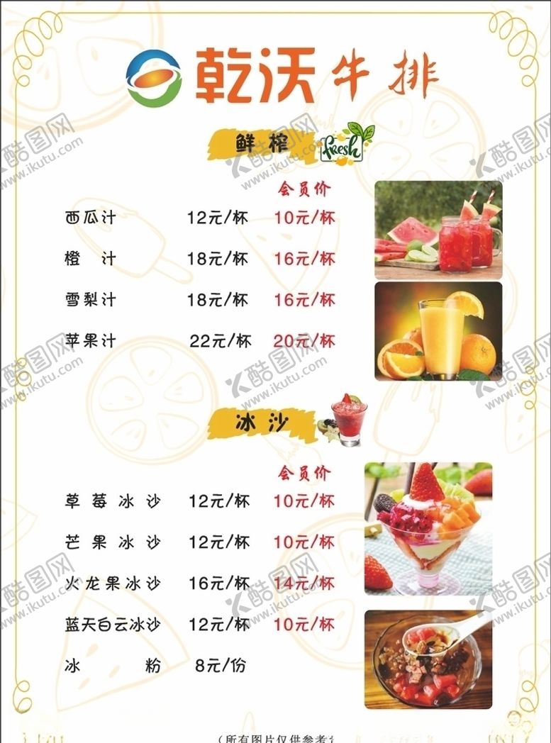 编号：63135207131831559980【酷图网】源文件下载-奶茶店冰沙菜单
