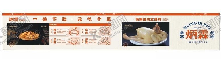 编号：52883207080007385931【酷图网】源文件下载-炳霖猪肚鸡文昌鸡