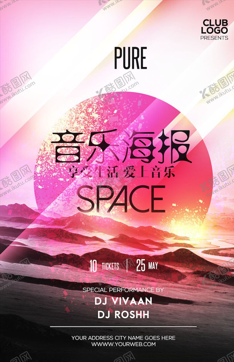 编号：57765605160636305749【酷图网】源文件下载-演唱会海报