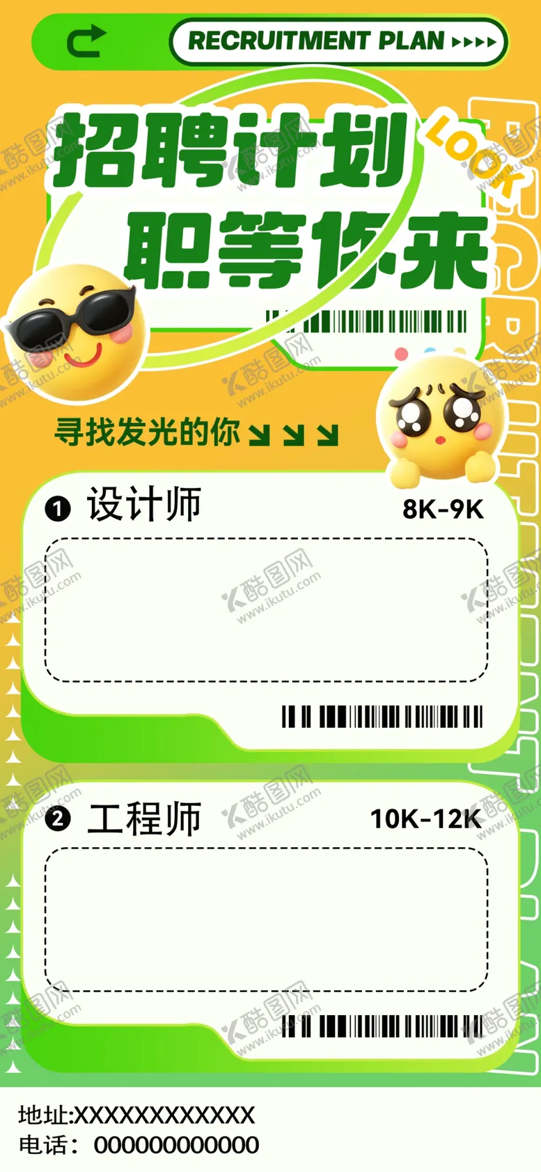 编号：52829702261013341912【酷图网】源文件下载-招聘海报