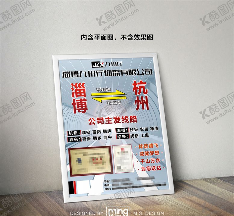 编号：74963905090102008497【酷图网】源文件下载-原创大气简约物流宣传海报图片