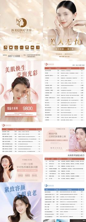 医美爆品5大TOP年卡海报